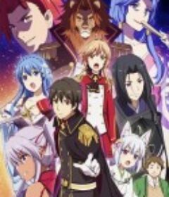 现实主义勇者的王国再建记 現実主義勇者の王国再建記            (2020)