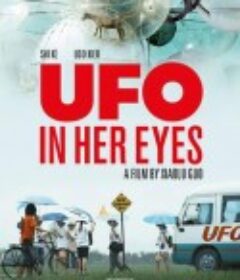 三头鸟村记事录 UFO in Her Eyes            (2012)