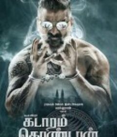 单刀直入 Kadaram Kondan            (2019)