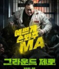 归零地 그라운드 제로            (2021)