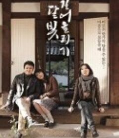 汲取月光 달빛 길어올리기            (2011)