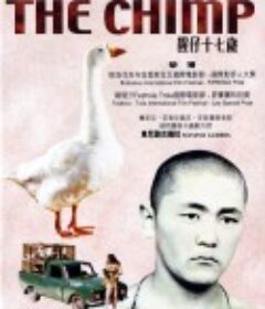 猩仔十七岁 Maimil            (2001)