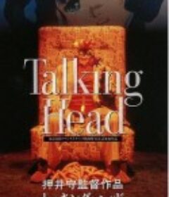 会说话的头 Talking Head            (1992)
