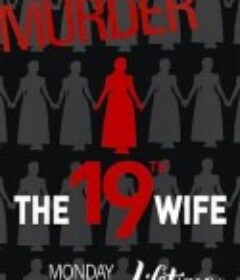 第19个妻子 The 19th Wife