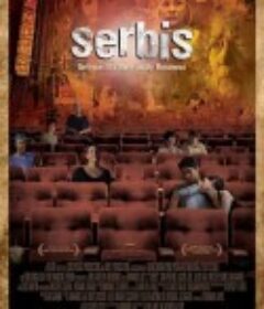 情欲电影院 Serbis            (2008)