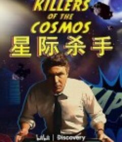 星际杀手 Killers of the Cosmos            (2021)