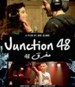第48号交接点 Junction 48            (2015)