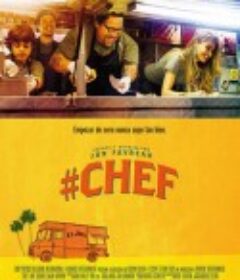 落魄大厨 Chef            (2014)