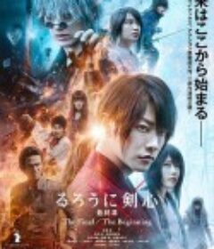 浪客剑心 最终章 人诛篇 るろうに剣心 最終章 The Final            (2021)