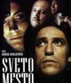 圣地 Sveto mesto            (1990)