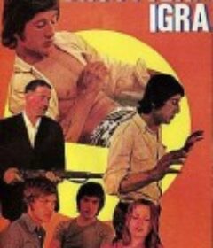 Drustvena igra            (1972)