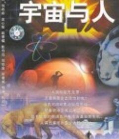 宇宙与人            (2000)