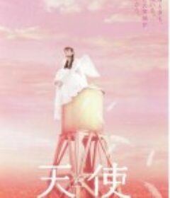 天使            (2006)