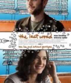 遗言 The Last Word            (2008)