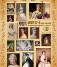盛世女王：伊丽莎白与维多利亚 The Queen’s Longest Reign: Elizabeth &amp; Victoria            (2015)