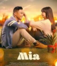 凤梨花开时 Mia            (2020)