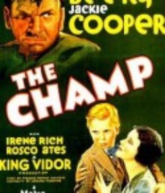 舐犊情深 The Champ            (1931)