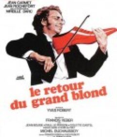 金发男郎 Le Retour du grand blond            (1974)