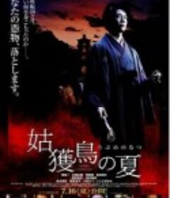 姑获鸟之夏 姑獲鳥の夏            (2005)