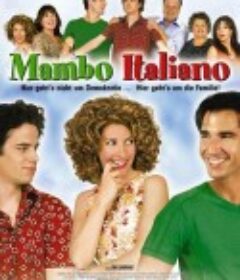 意大利曼波 Mambo Italiano            (2003)