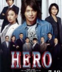律政英雄 新电影版 HERO            (2015)