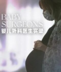 婴儿外科医生实录 第一季 Baby Surgeons: Delivering Miracles Season 1            (2021)