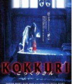 钱仙 KOKKURI こっくりさん            (1997)
