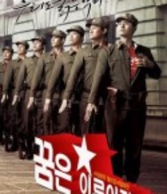 梦想成真 Dreams Come True            (2010)