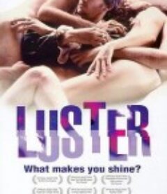 同性之光 Luster            (2002)