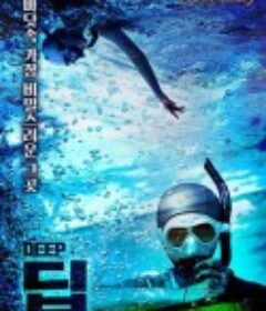 深 딥            (2018)