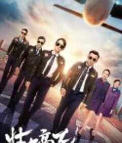 壮志高飞            (2021)