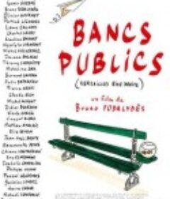 爱情专卖店 Bancs publics (Versailles rive droite)            (2009)