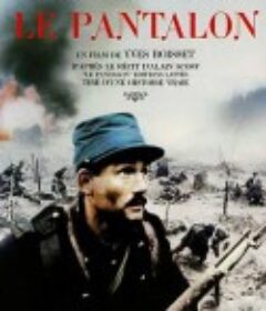 一条军裤 Le pantalon (1997)