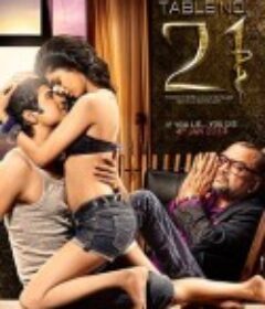 决命二一 Table No. 21            (2013)