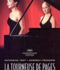 翻乐谱的女孩 La tourneuse de pages            (2006)