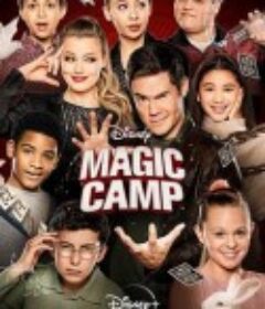 魔法训练营 Magic Camp            (2020)