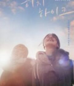 搭便车 히치하이크            (2019)