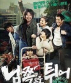 南方大作战 남쪽으로 튀어            (2013)