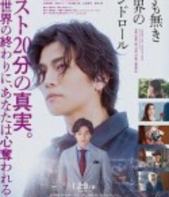 无名世界的终结 名も無き世界のエンドロール            (2021)