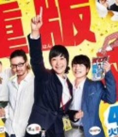 重版出来！            (2016)