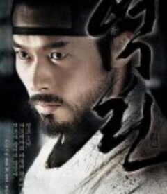 逆鳞 역린            (2014)