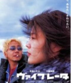 振荡器 ヴァイブレータ            (2003)