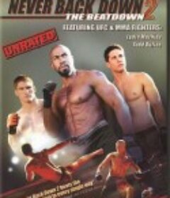 永不退缩2 Never Back Down 2            (2011)
