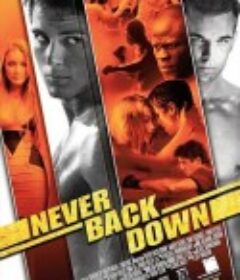 永不退缩 Never Back Down            (2008)