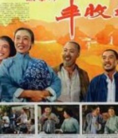 丰收之后            (1964)
