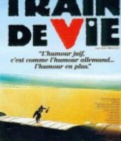 囚车驶向圣地 Train de vie            (1998)