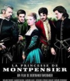 蒙庞西耶王妃 La princesse de Montpensier            (2010)
