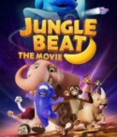 丛林节拍大电影 Jungle Beat: The Movie            (2020)