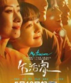 生活家            (2021)