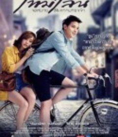 时光情书 จดหมาย ความทรงจำ            (2014)